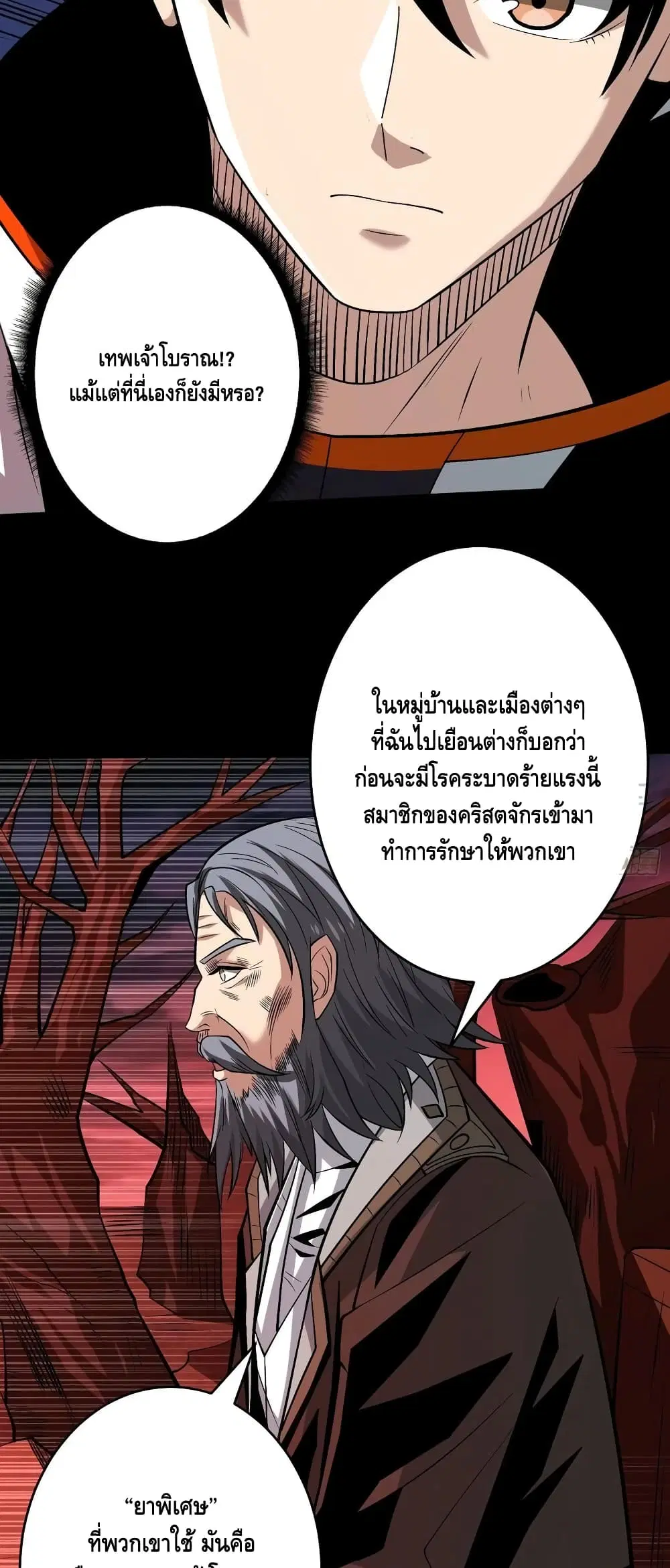 King Account at the Start ตอนที่ 171 หน้า 24
