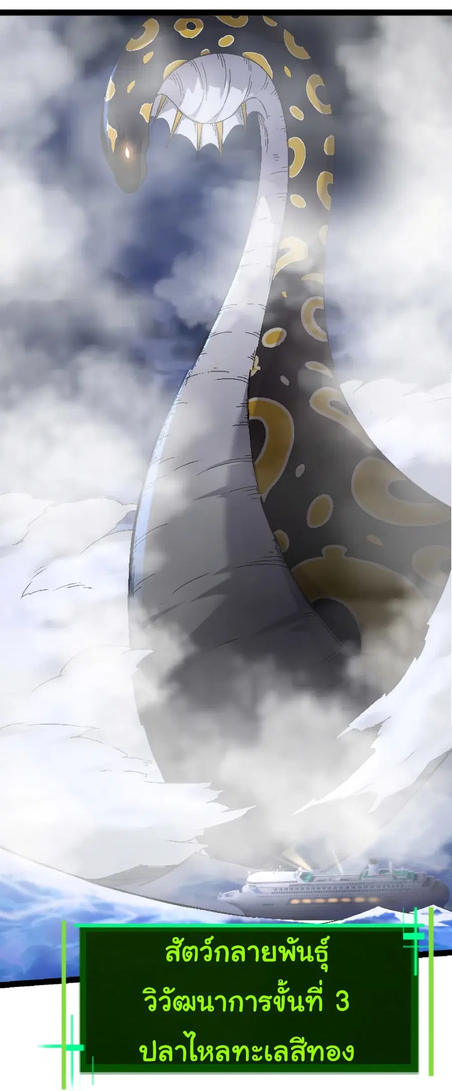 Evolution Begins With A Big Tree ตอนที่ 31 หน้า 43