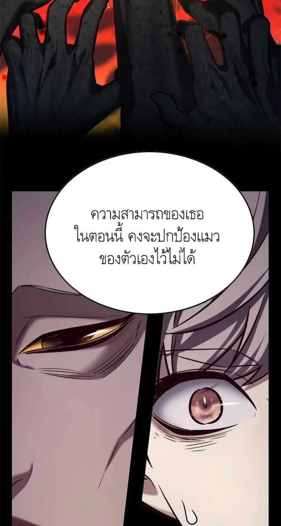 Eleceed ตอนที่ 196 หน้า 24