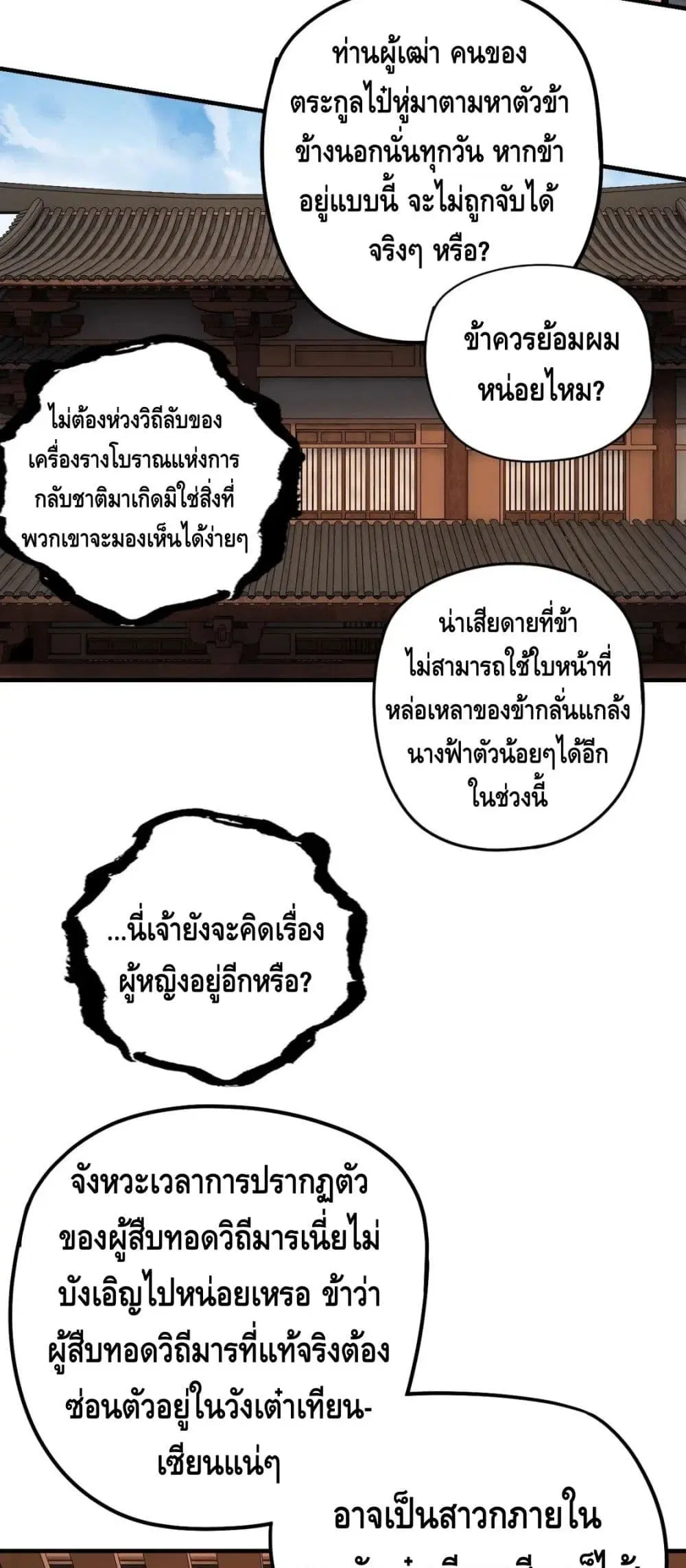 Villain is here ตอนที่ 54 หน้า 19