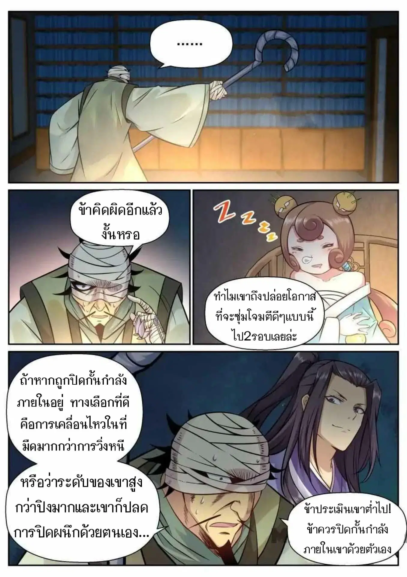 My Great Sword ตอนที่ 130 หน้า 7