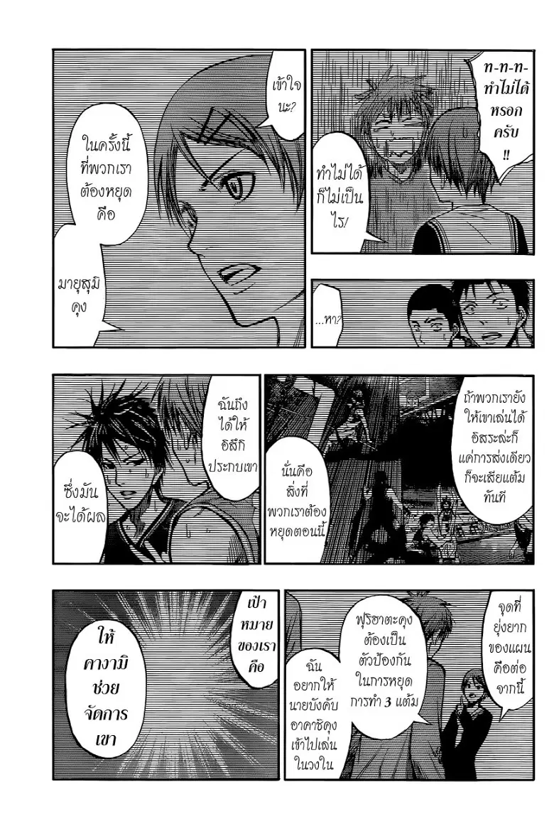 Kuroko no Basuke ตอนที่ 240 หน้า 9