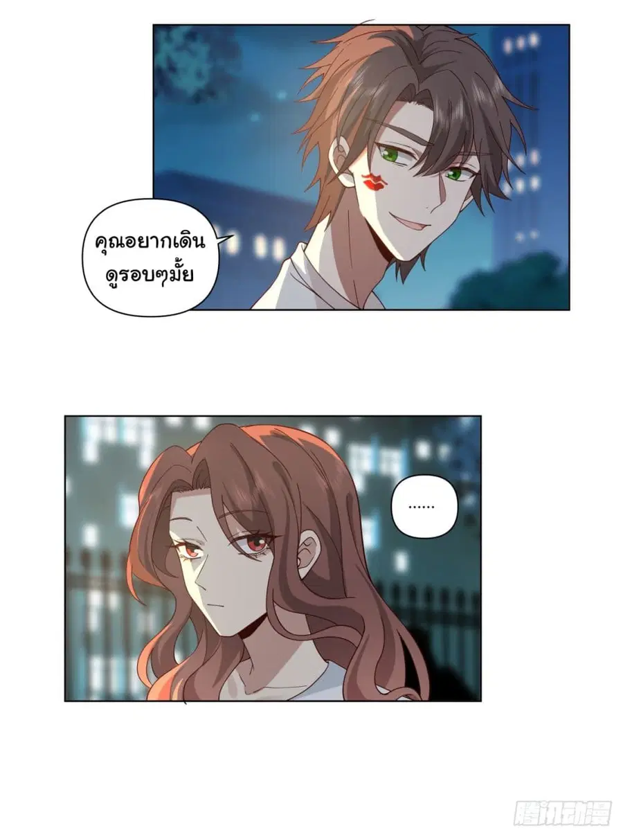 I Really Don’t Want to be Reborn ตอนที่ 73 หน้า 15