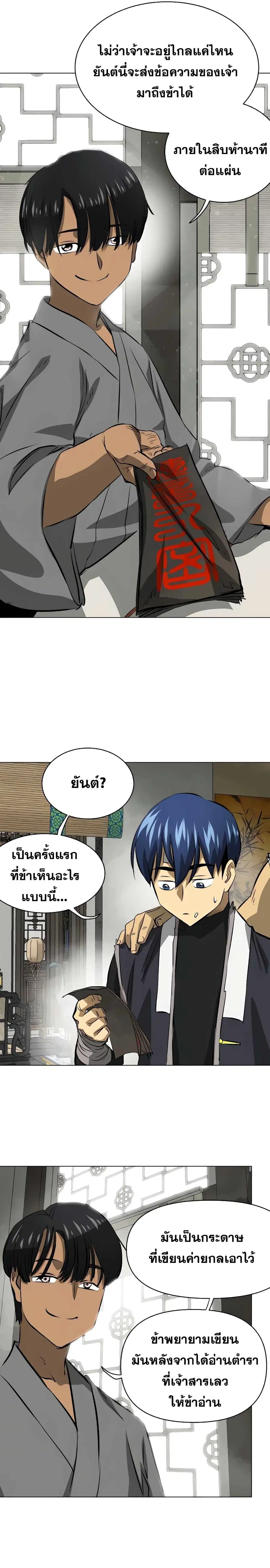 Infinite Level Up In Murim ตอนที่ 132 หน้า 21