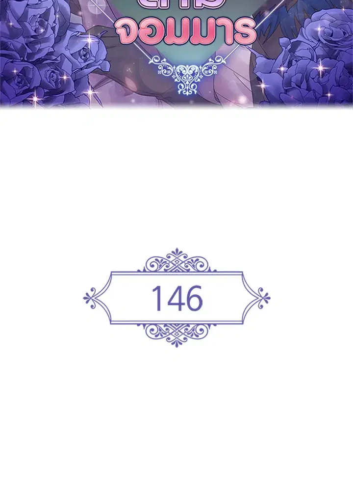 Satan’s Bride ตอนที่ 146 หน้า 2