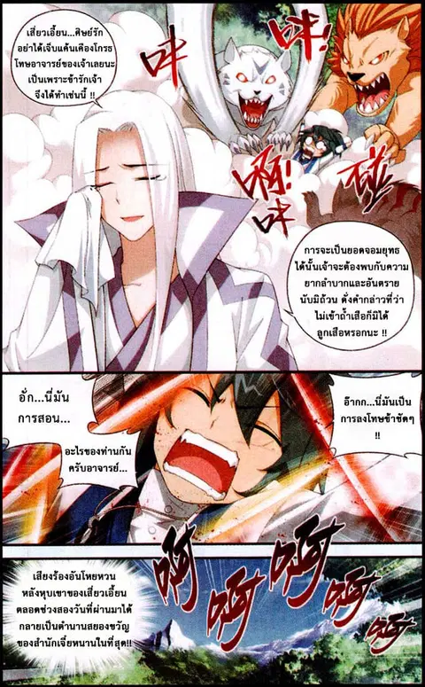 Doupo Cangqiong ตอนที่ 113 หน้า 19