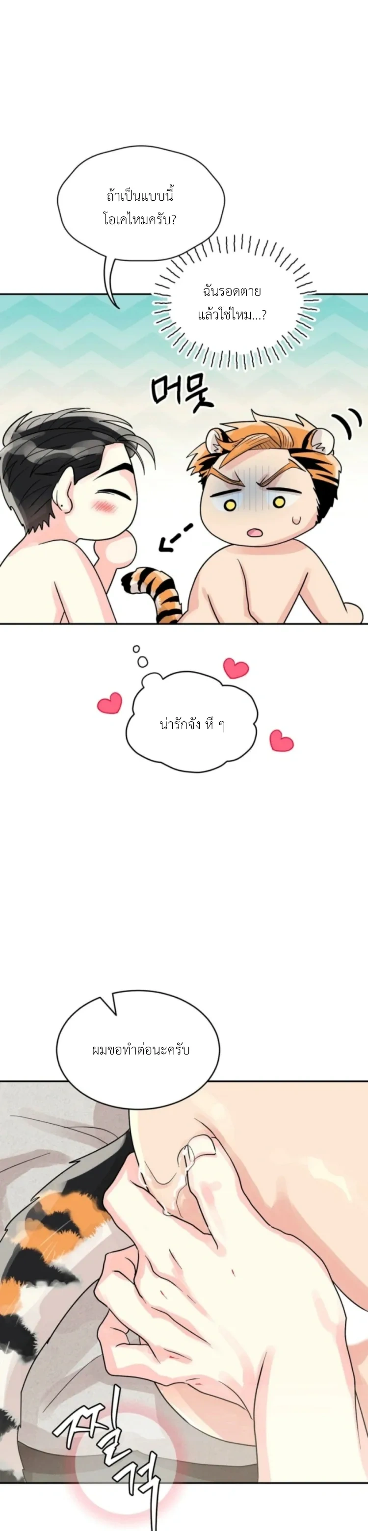 Don’t You Like This Kind of Snake? – งูแบบผมไม่ตรงสเปกคุณหรอครับ ? ตอนที่ 2 หน้า 5