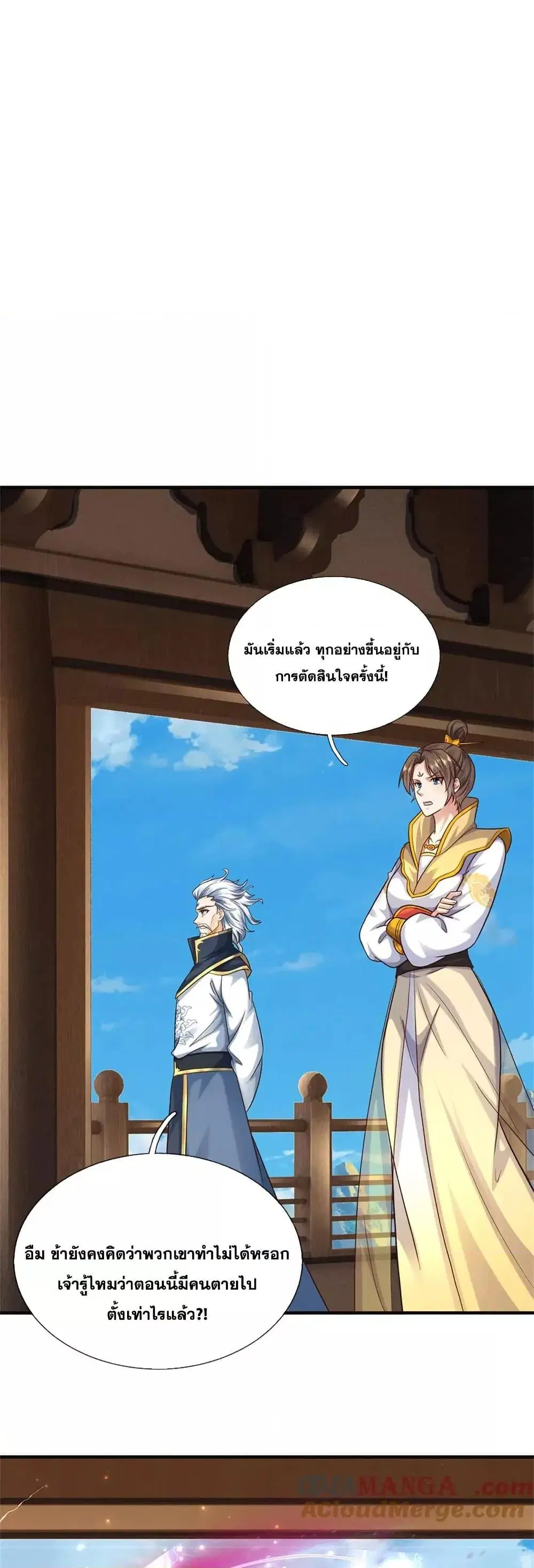 I Can Become A Sword God ตอนที่ 227 หน้า 4
