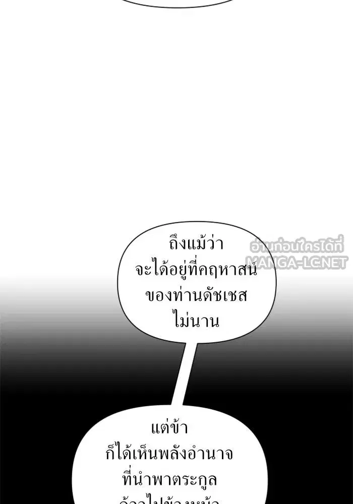 Your Throne ตอนที่ 118 หน้า 81