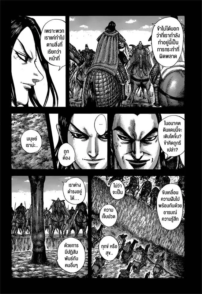 Kingdom ตอนที่ 597 หน้า 8