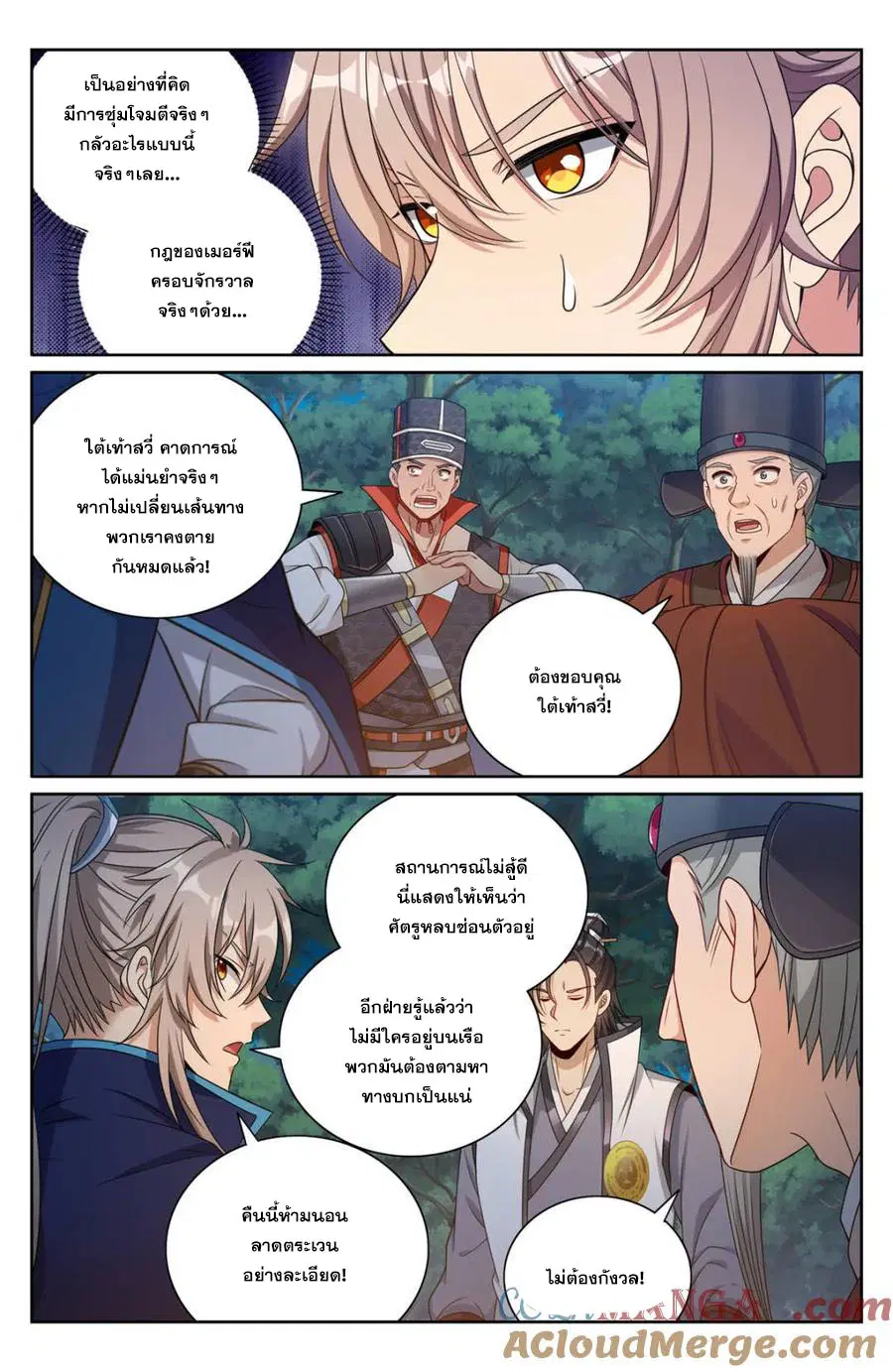 Nightwatcher ตอนที่ 431 หน้า 5