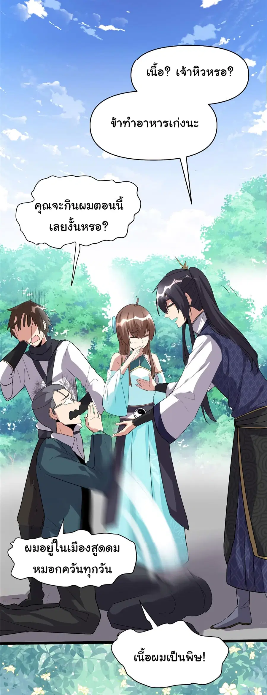 I might be A Fake Fairy ตอนที่ 33 หน้า 33