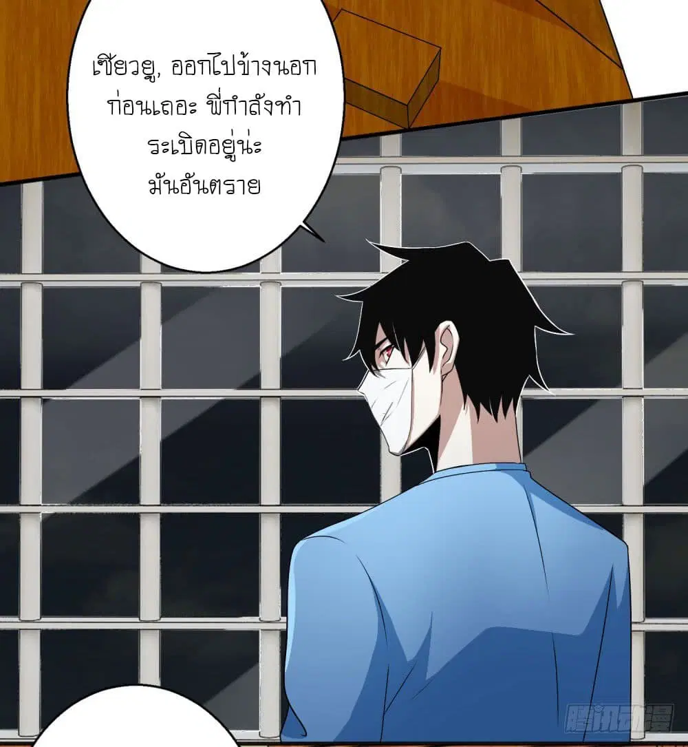 The King of Doom ตอนที่ 9 หน้า 4