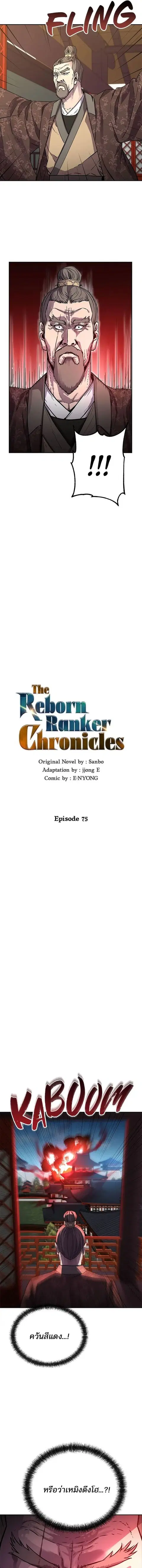 The Reborn Ranker Chronicles ตอนที่ 75 หน้า 5