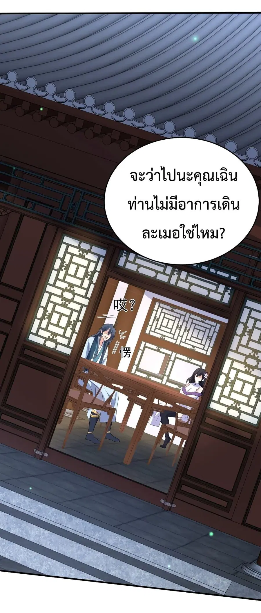 Am I Invincible ตอนที่ 89 หน้า 52