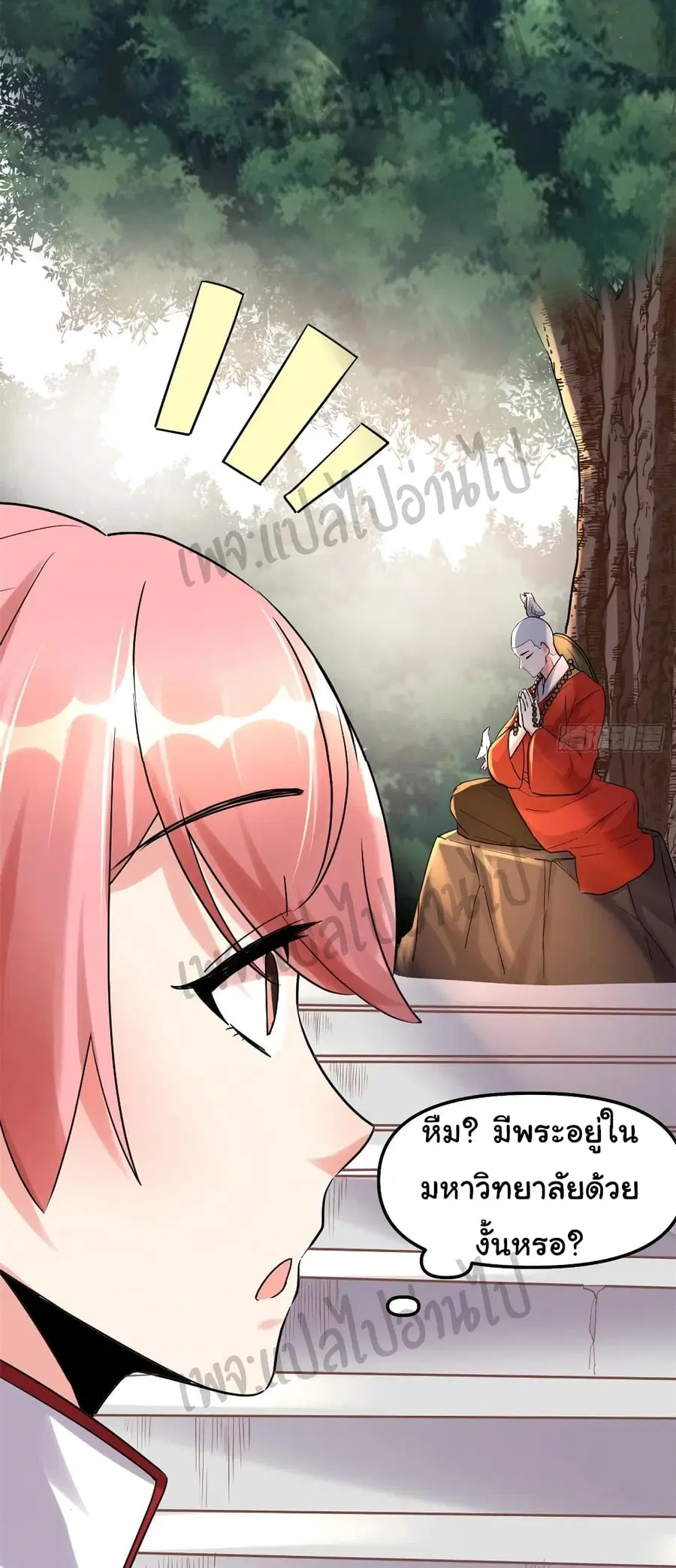 I might be A Fake Fairy ตอนที่ 114 หน้า 5