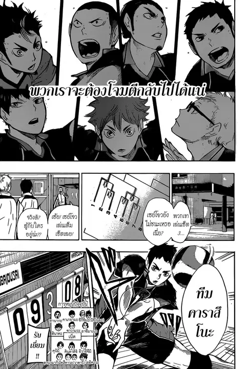 Haikyuu!! ตอนที่ 61 หน้า 5