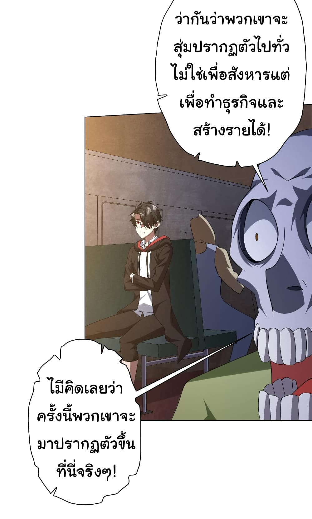 Start with Trillions of Coins ตอนที่ 32 หน้า 43