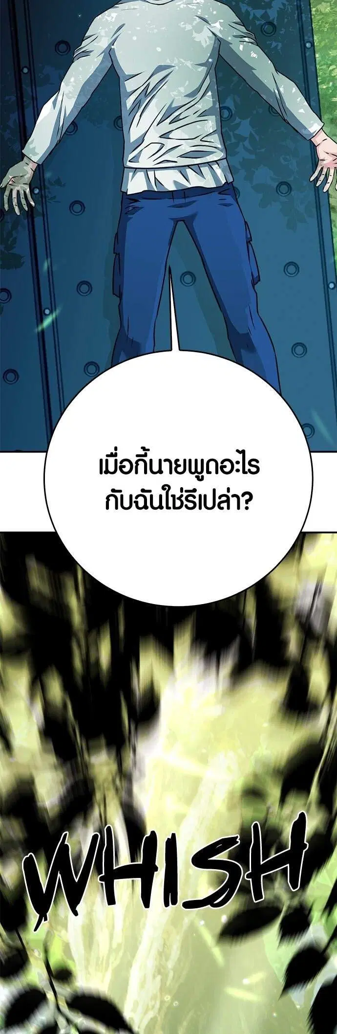 Seoul Station Druid ตอนที่ 131 หน้า 95
