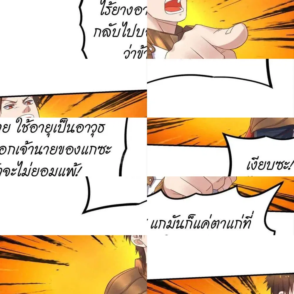 Player Reborn ตอนที่ 112 หน้า 6