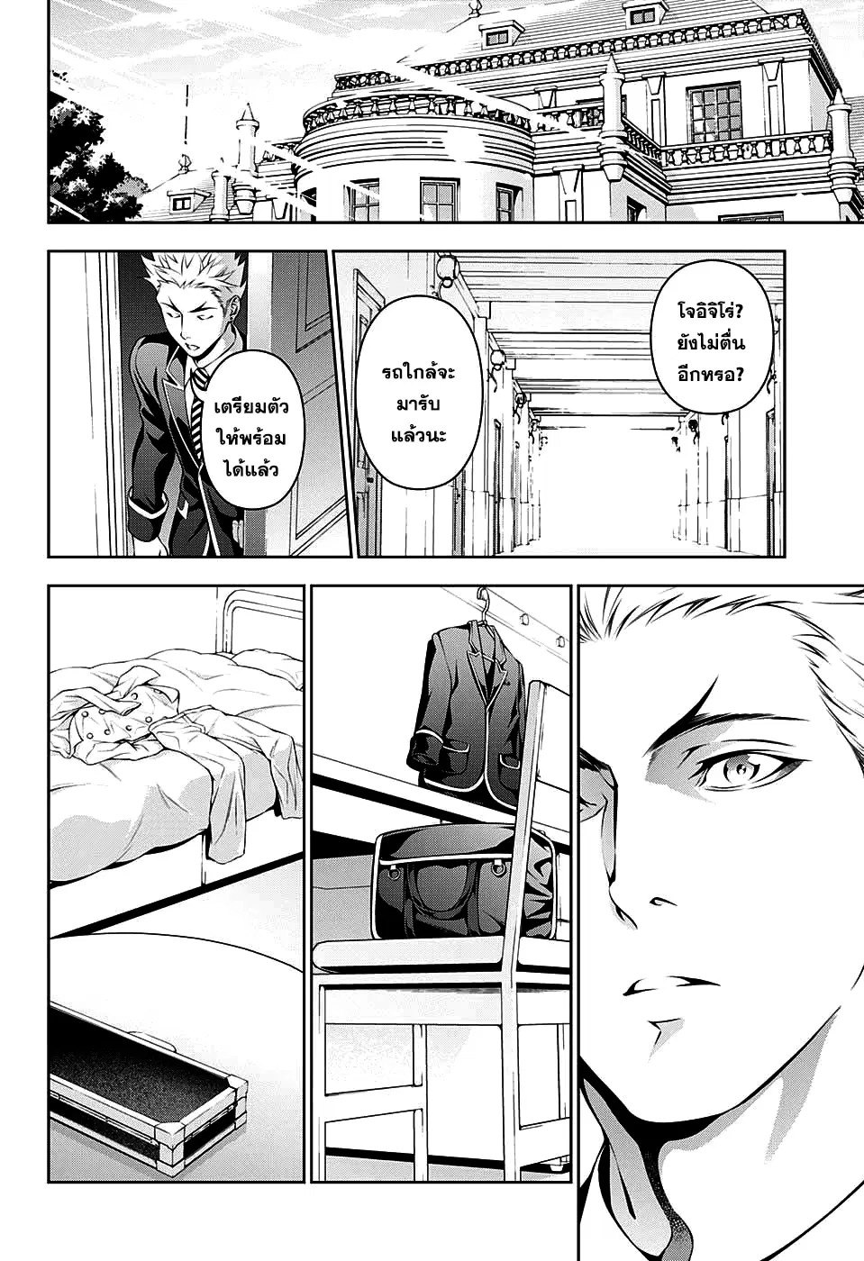Shokugeki no Soma ตอนที่ 197 หน้า 18