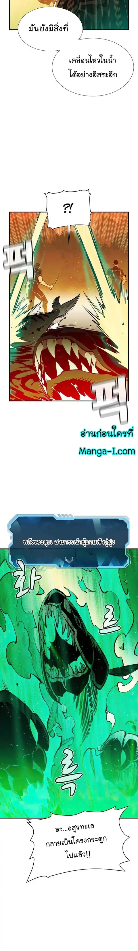 The Lone Necromancer ตอนที่ 87 หน้า 12