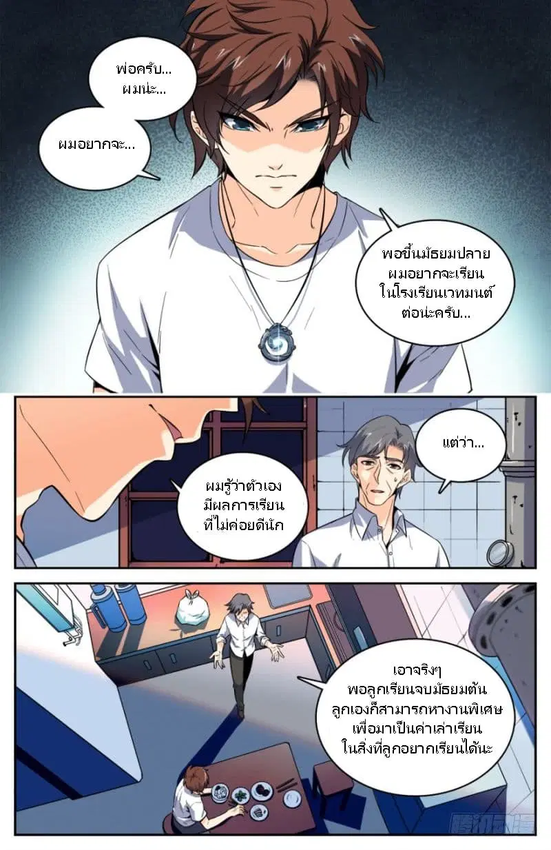 Versatile Mage ตอนที่ 2 หน้า 7