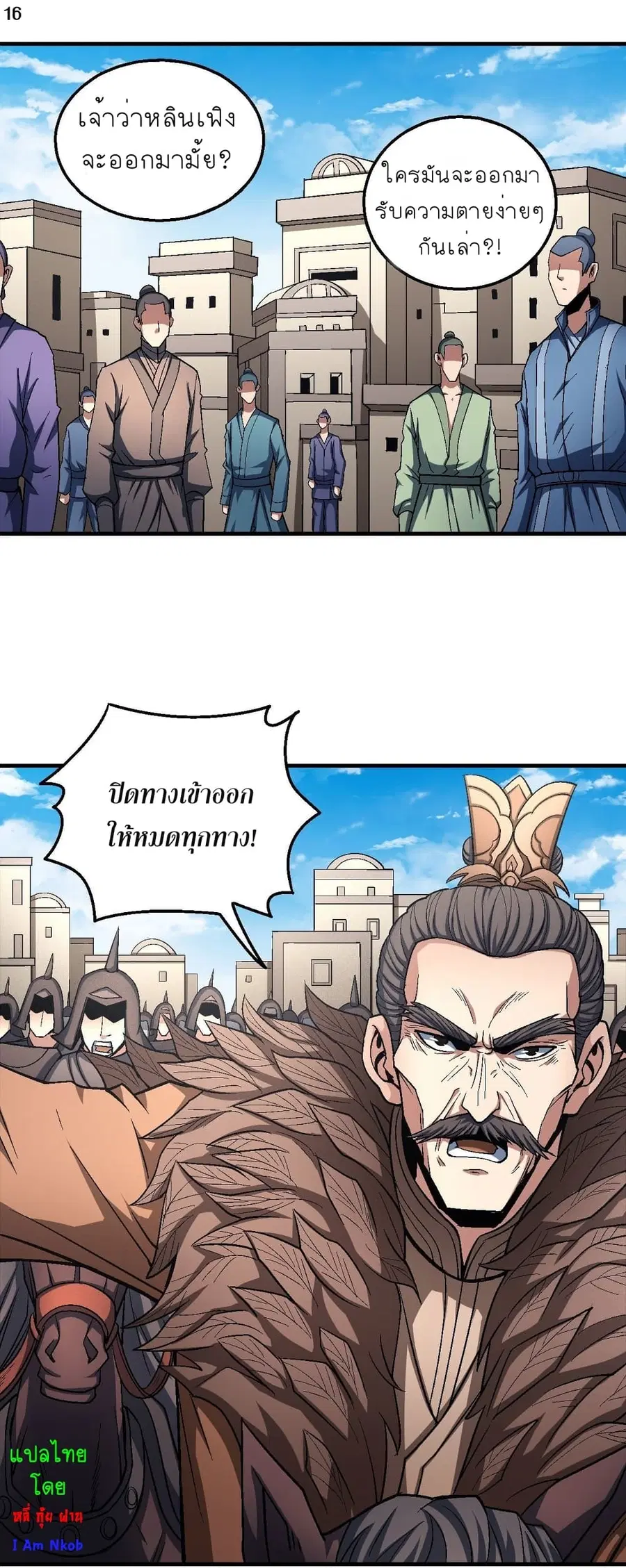 God of Martial Arts ตอนที่ 360 หน้า 17