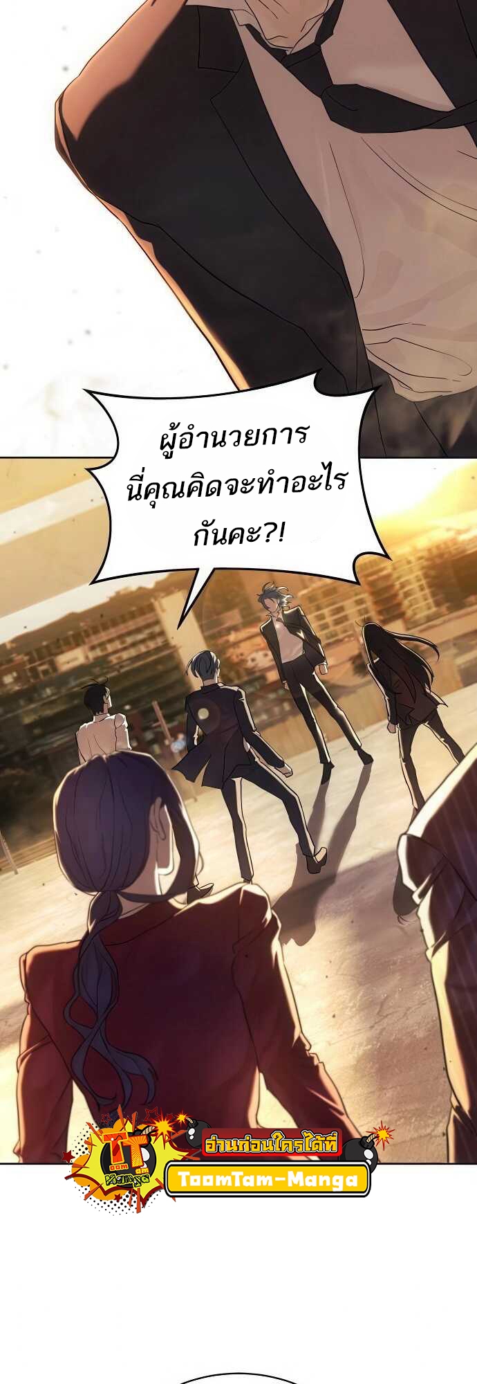 Special Civil Servant กองกำลังพิเศษหมอกสีเหลือง ตอนที่ 35 หน้า 82