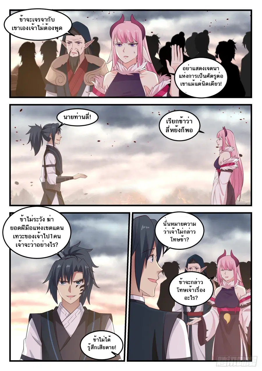 Martial Peak ตอนที่ 632 หน้า 10