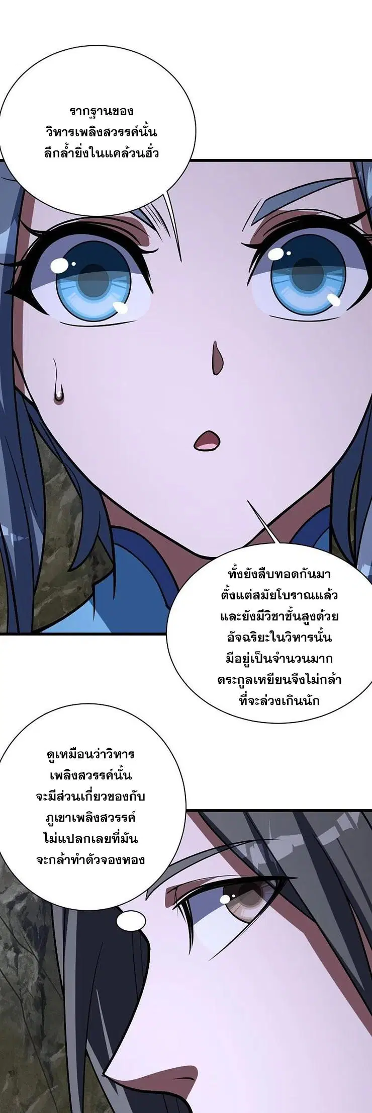 Matchless Emperor ตอนที่ 301 หน้า 17