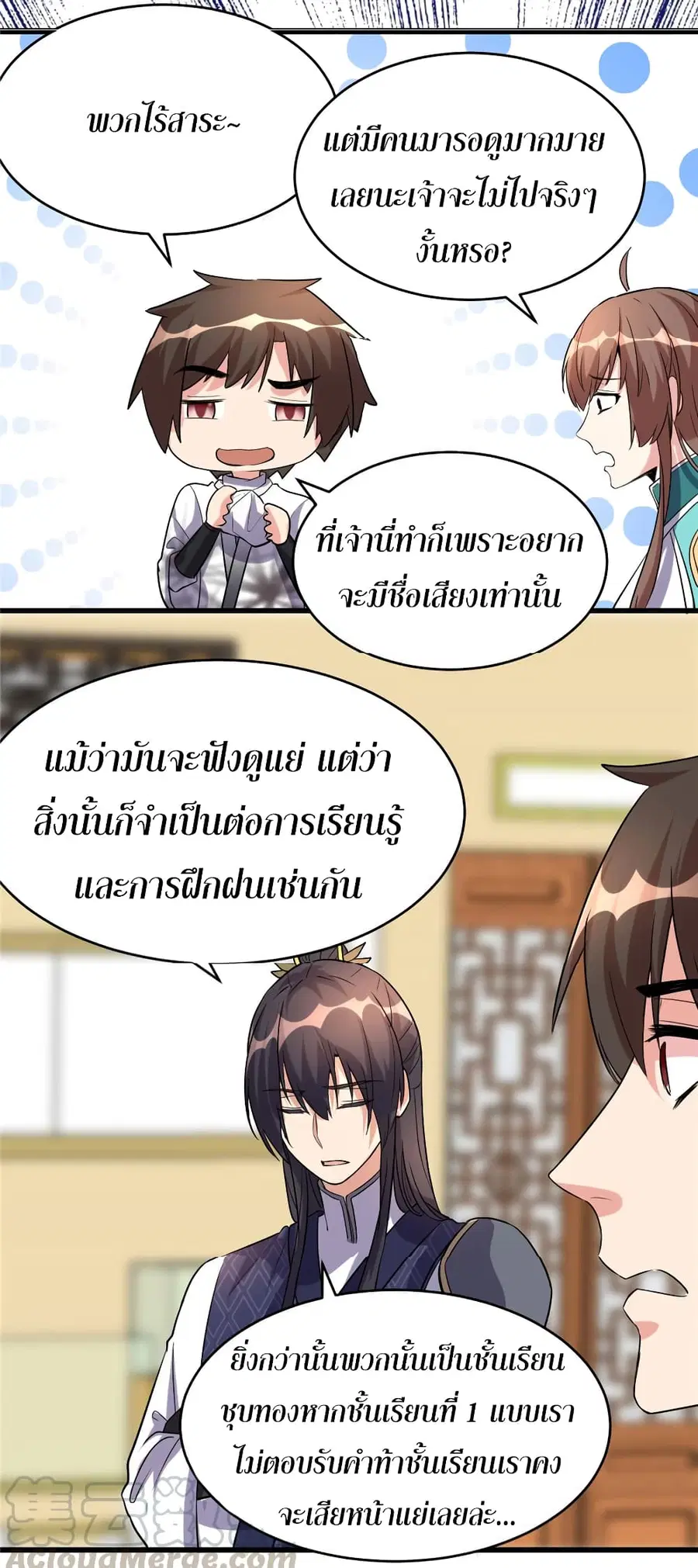 I might be A Fake Fairy ตอนที่ 10 หน้า 16