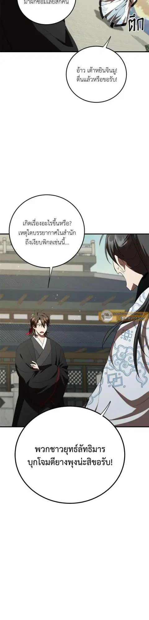 Path of the Shaman ตอนที่ 125 หน้า 31