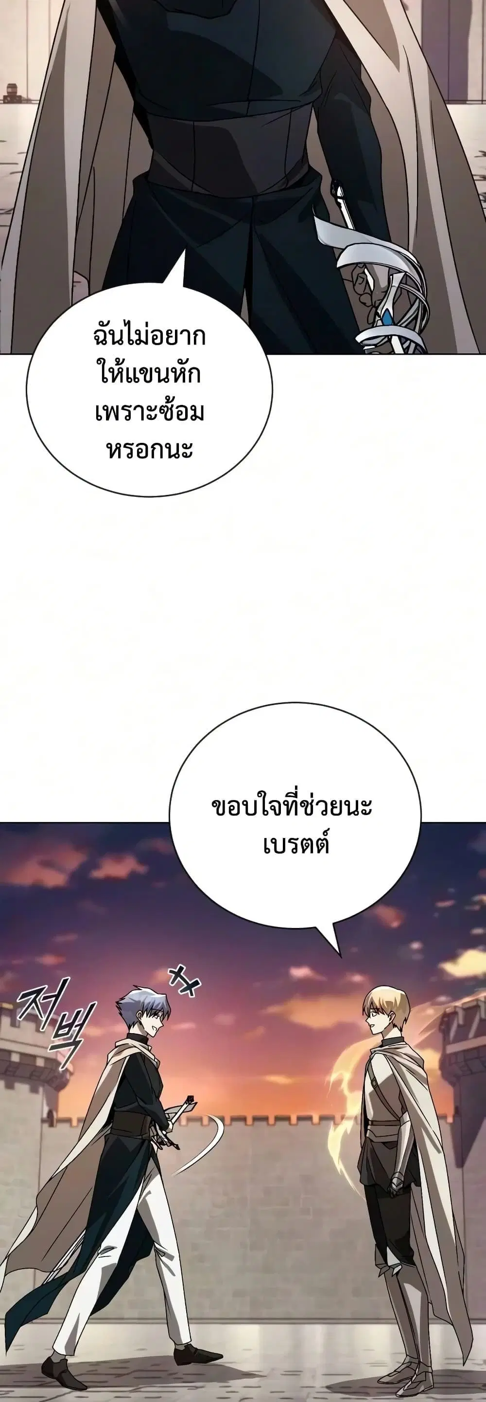 The Lazy Lord Masters the Sword ตอนที่ 147 หน้า 33