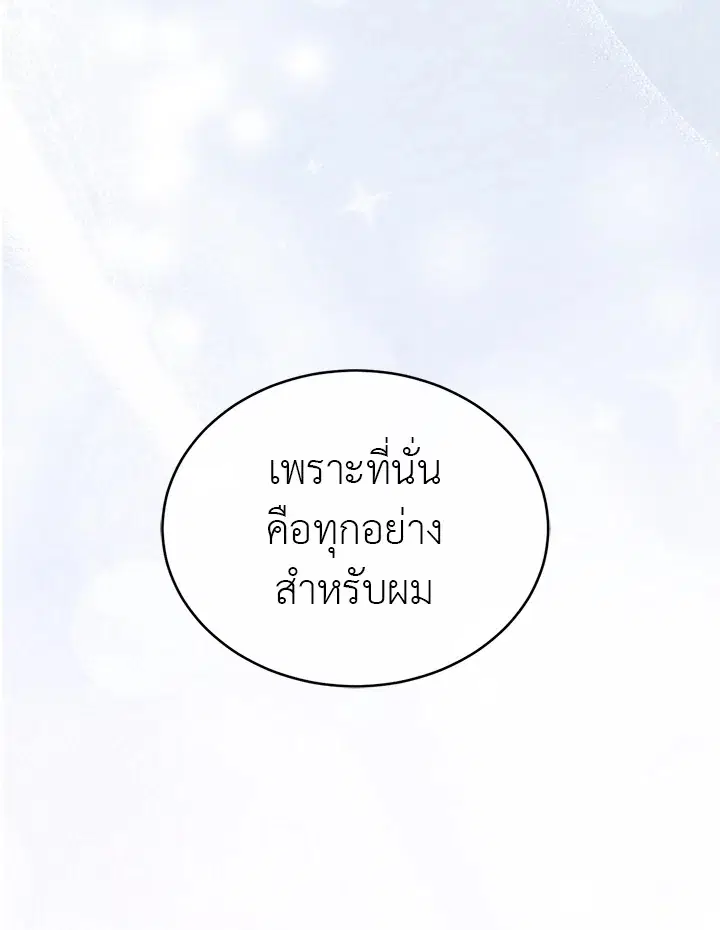 The Viridescent Crown ตอนที่ 54 หน้า 95