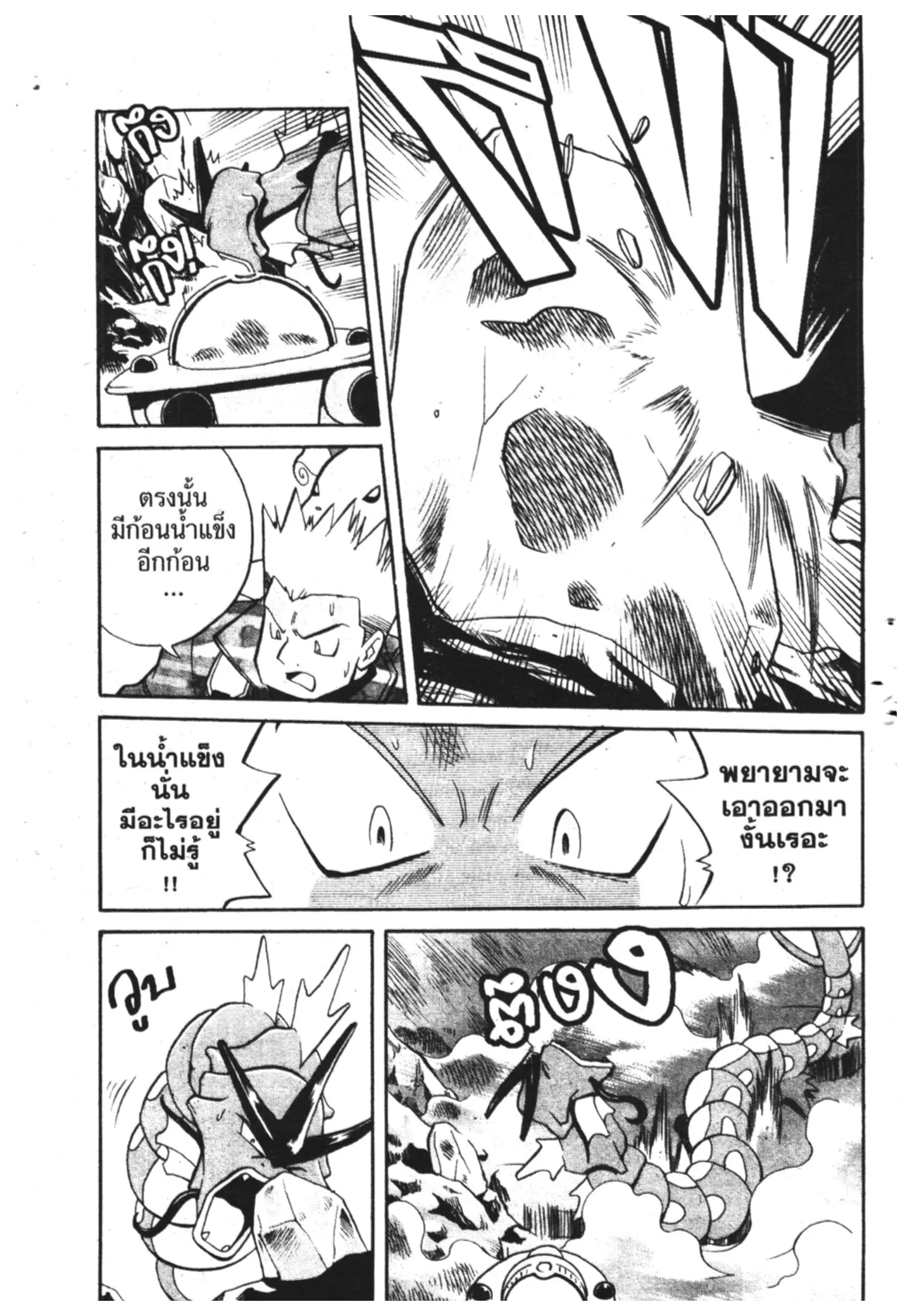 Pokémon ตอนที่ 140 หน้า 8