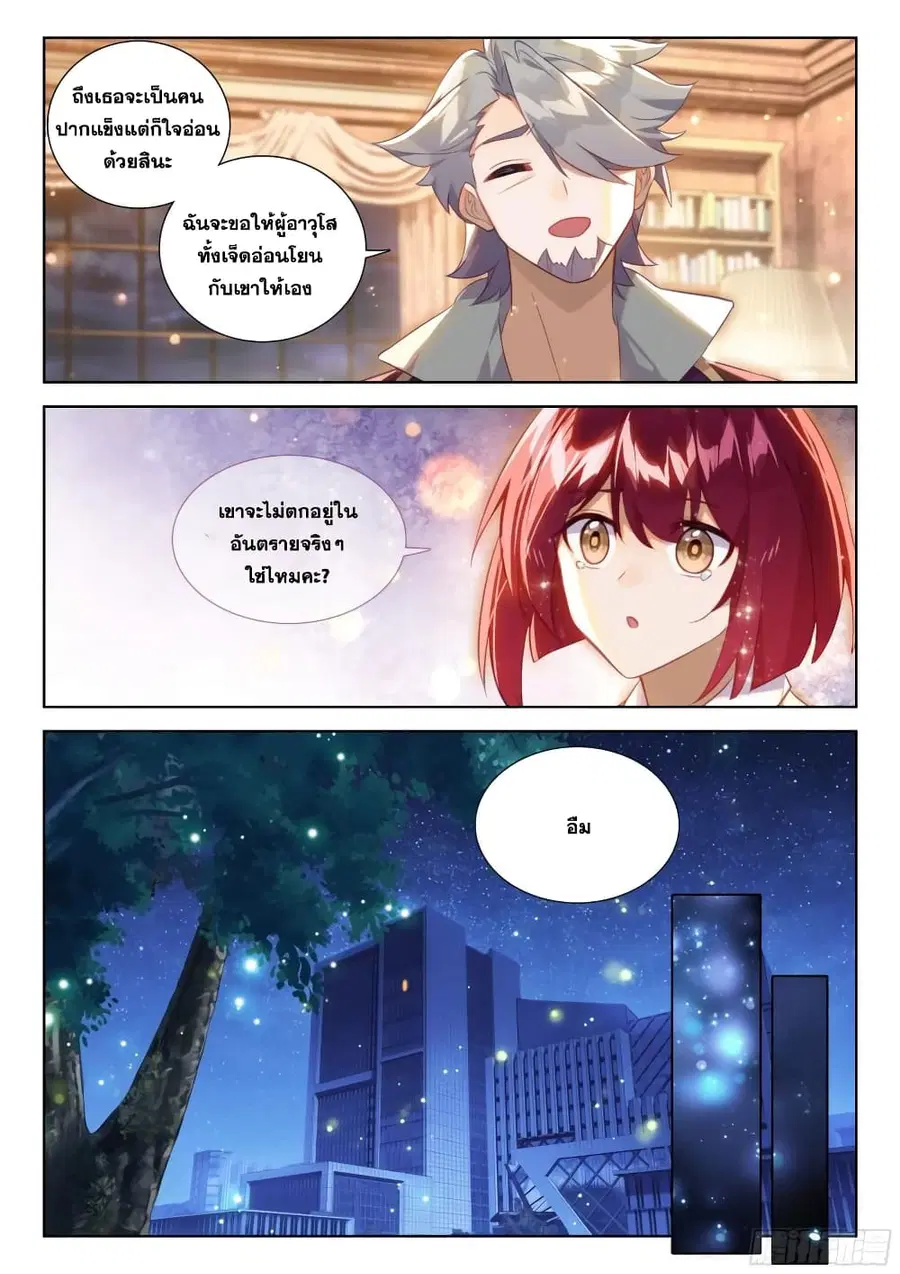 Douluo Dalu IV ตอนที่ 362 หน้า 14