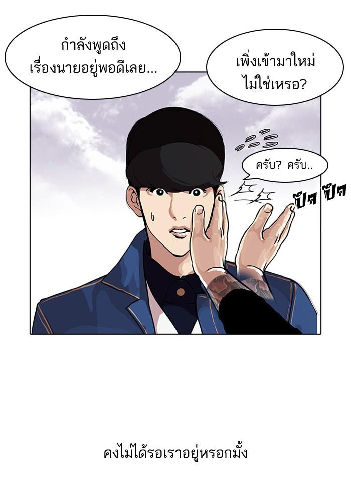 Lookism ตอนที่ 98 หน้า 4