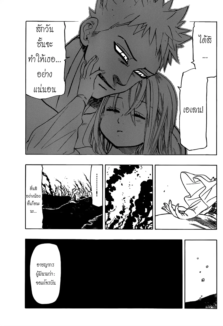 Nanatsu no Taizai ตอนที่ 25.5 หน้า 36