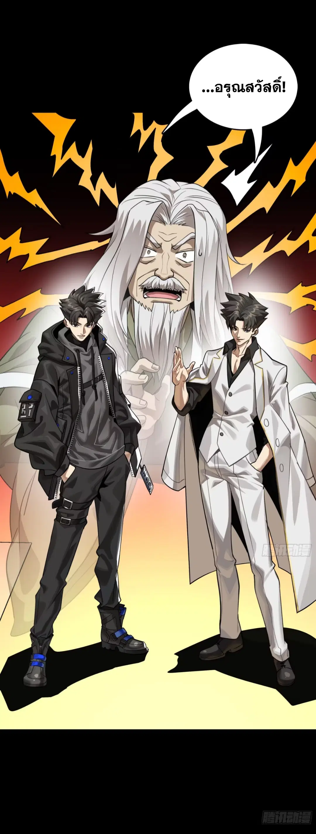Legend of Star General ตอนที่ 241 หน้า 33