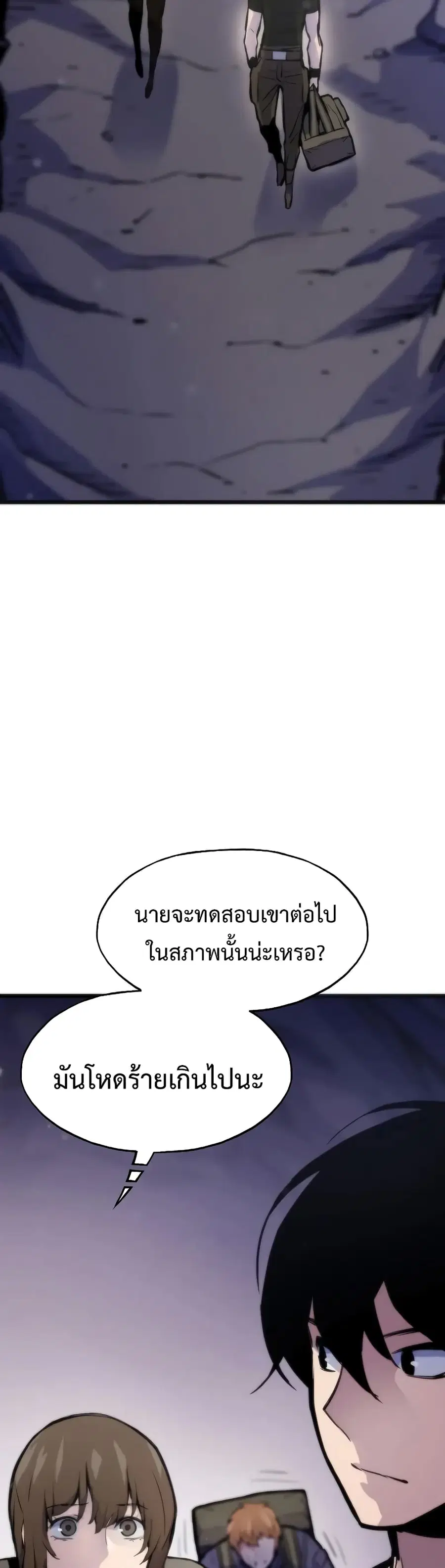 Past Life Returner ตอนที่ 43 หน้า 45