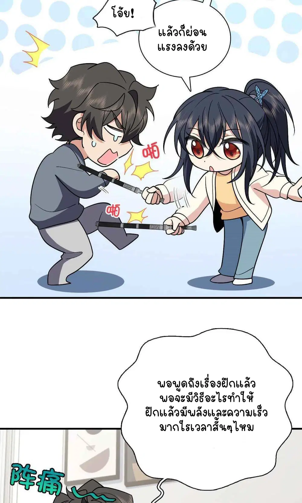 My Wife Is From a Thousand Years Ago ตอนที่ 55 หน้า 52
