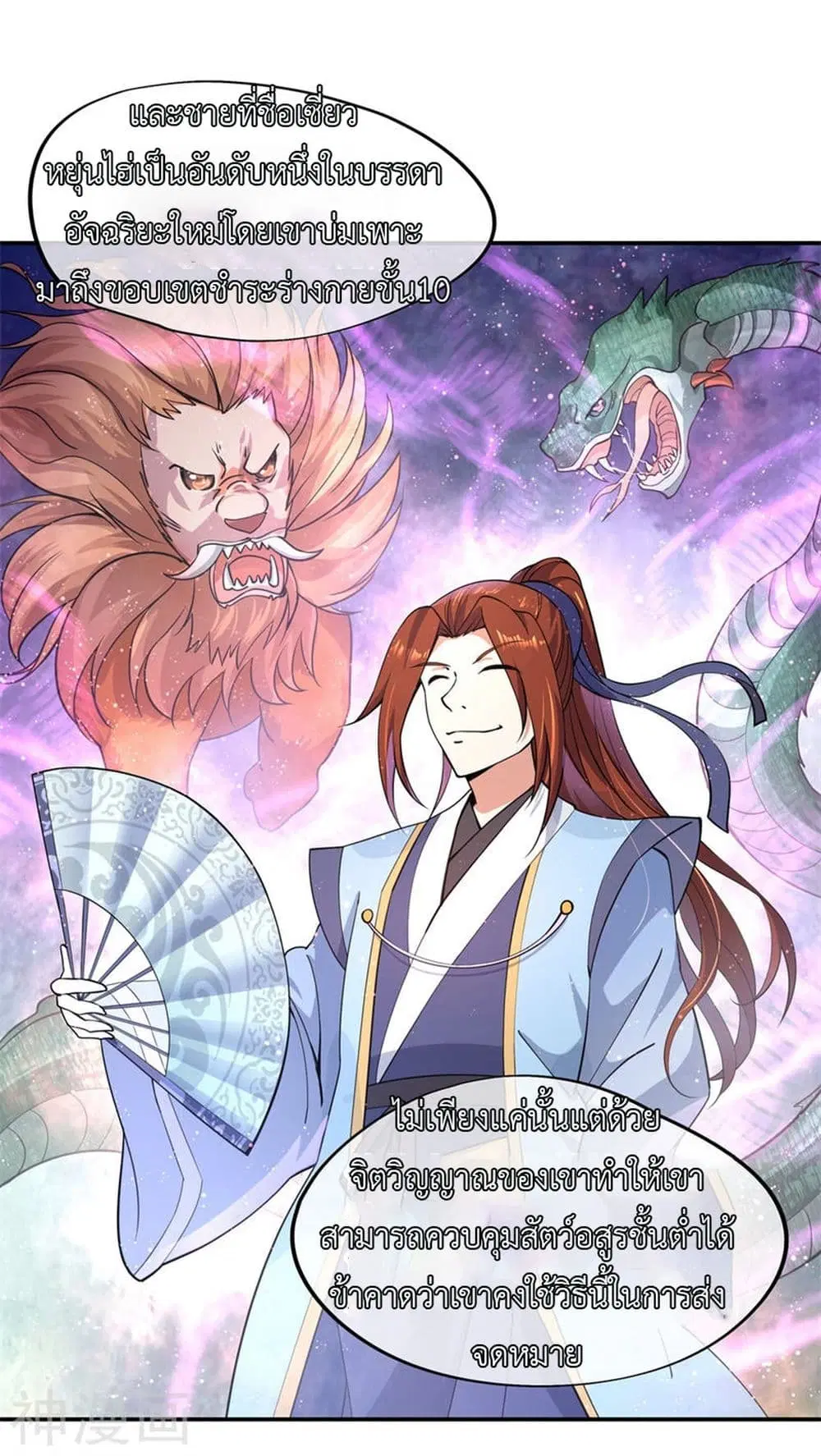 Peerless Battle Spirit ตอนที่ 75 หน้า 11