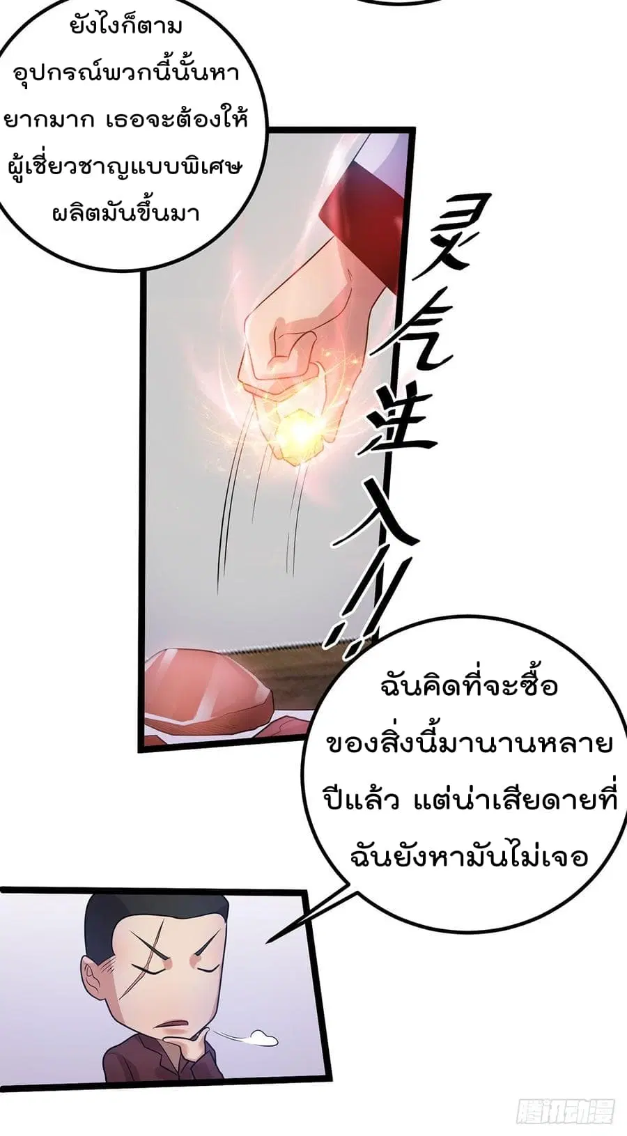 Immortal King of City ตอนที่ 44 หน้า 18
