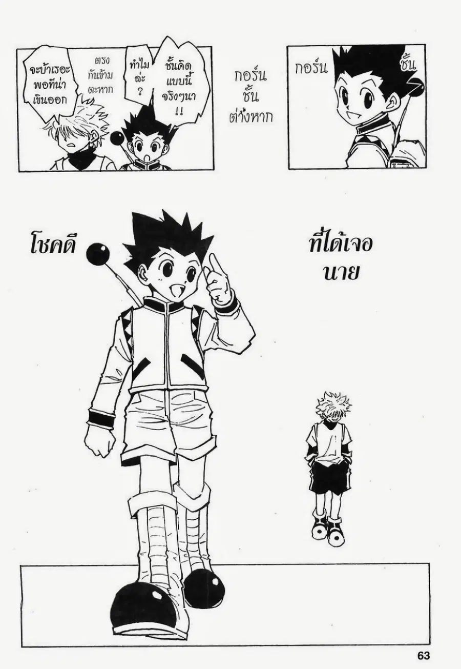 Hunter x Hunter ตอนที่ 131 หน้า 9