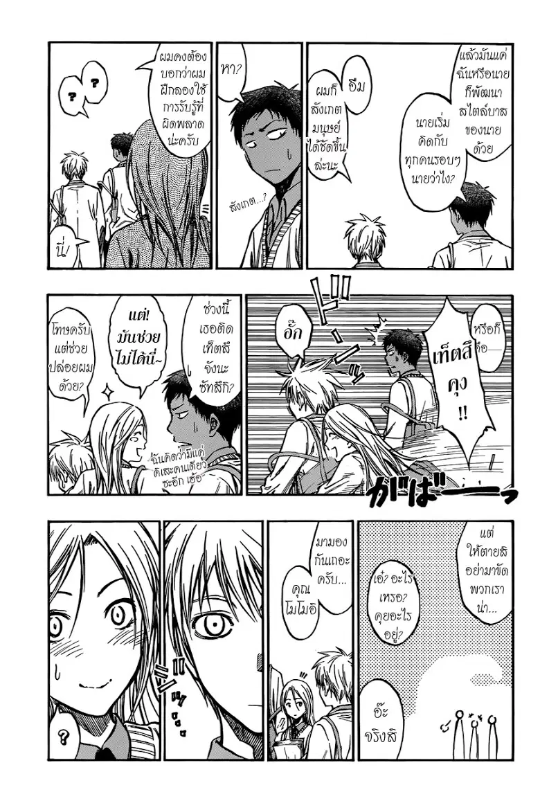 Kuroko no Basuke ตอนที่ 213 หน้า 5