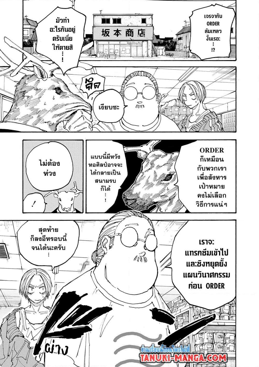 Sakamoto Days ตอนที่ 133 หน้า 13