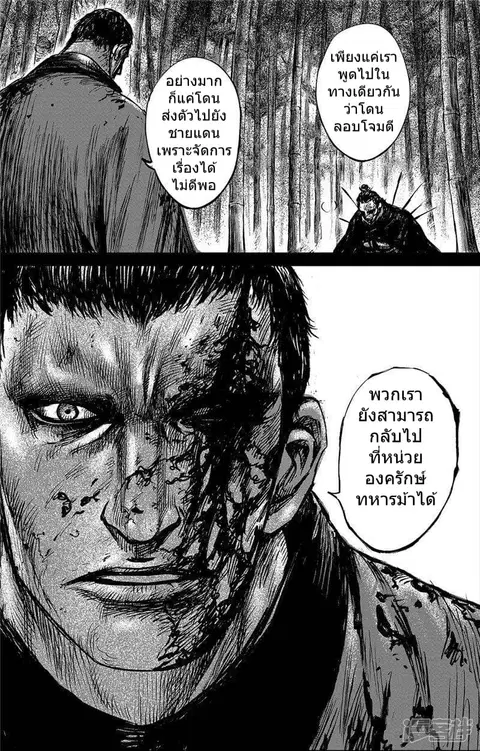 Blades of the Guardians ตอนที่ 92 หน้า 10