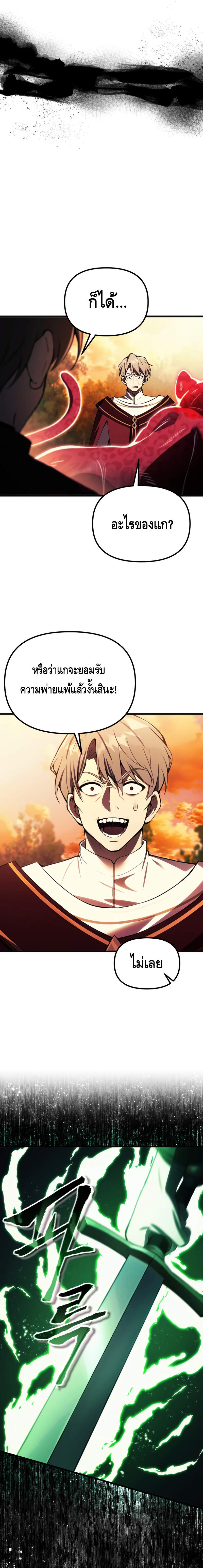 The Heavenly Demon’s Descendant ตอนที่ 18 หน้า 25