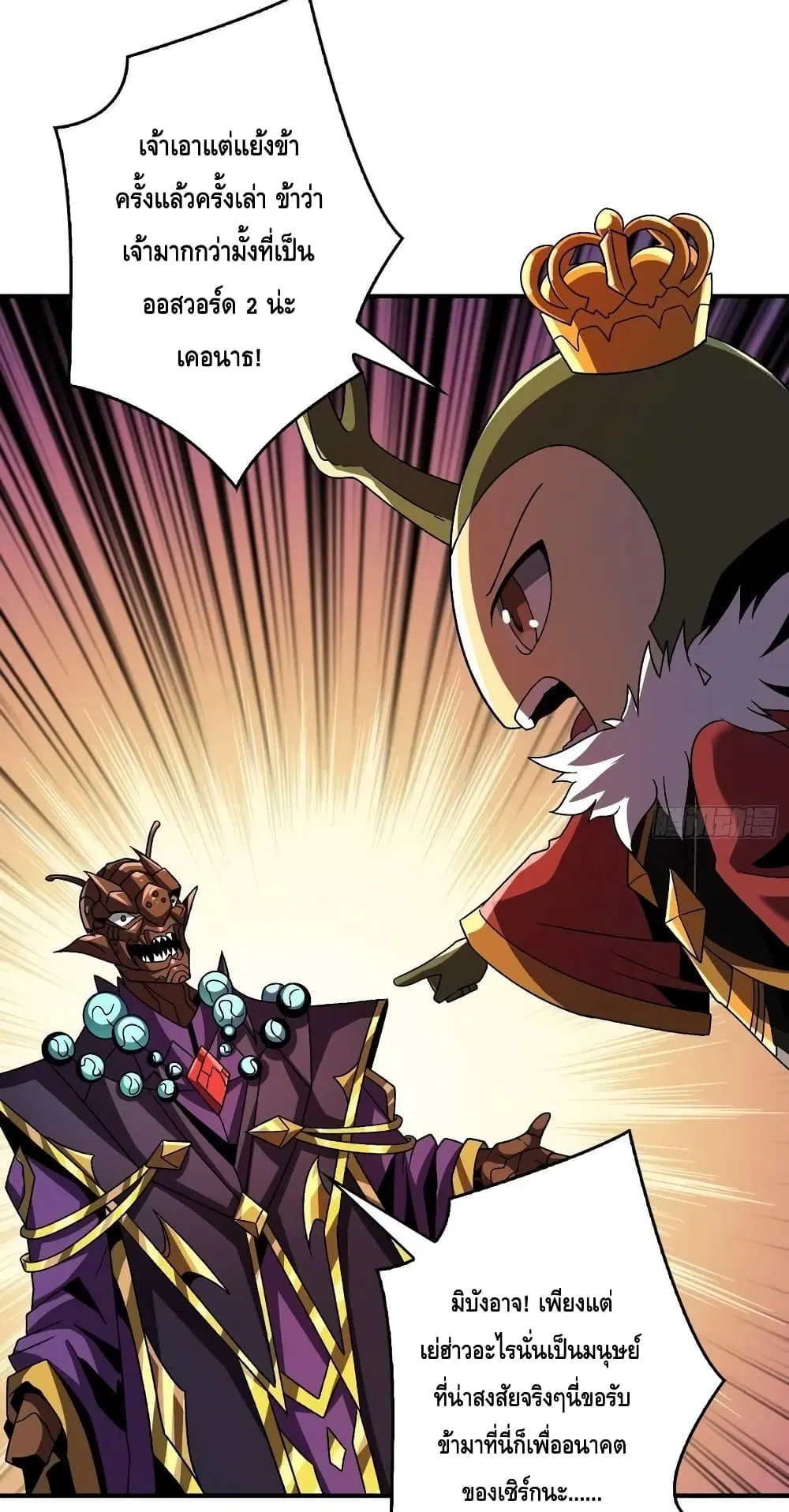 King Account at the Start ตอนที่ 205 หน้า 14